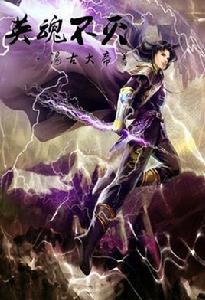 英魂不滅 英魂不滅
