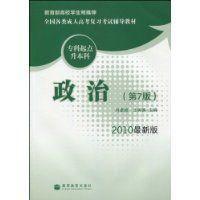 專科起點升本科政治 專科起點升本科政治