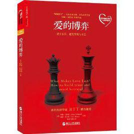 愛的博弈 愛的博弈