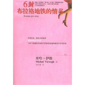 《6封布拉格捷運的情書》 《6封布拉格捷運的情書》