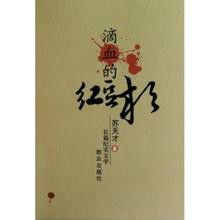 滴血的紅豆杉 滴血的紅豆杉