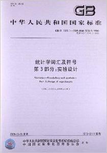 統計學辭彙及符號 統計學辭彙及符號