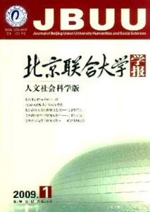 北京聯合大學學報 北京聯合大學學報