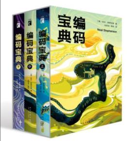 編碼寶典 編碼寶典