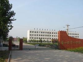 唐口鎮中心中學 唐口鎮中心中學