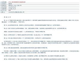 中華人民共和國收費公路管理條例 中華人民共和國收費公路管理條例
