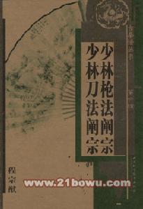 《長槍法選》 《長槍法選》