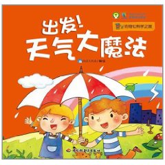 出發天氣大魔法