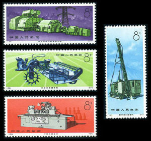 《工業產品》郵票 《工業產品》郵票