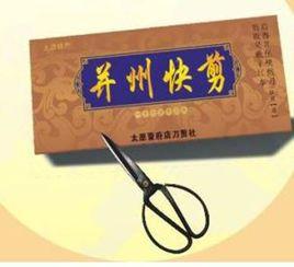 并州刀剪 并州刀剪