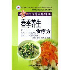 春季養生食療方 春季養生食療方
