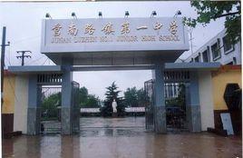 莒南縣第八中學 莒南縣第八中學