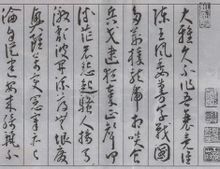 明王寵草書李白古風詩卷 明王寵草書李白古風詩卷