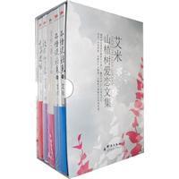 山楂樹之戀文集
