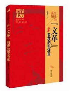 歷史的真知 歷史的真知