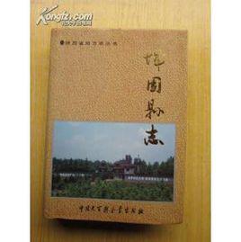 城固縣誌 城固縣誌