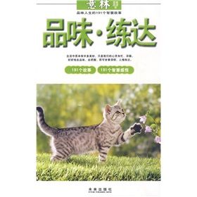 《意林:品味人生的191個智慧故事》 《意林:品味人生的191個智慧故事》