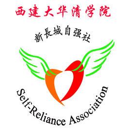 新長城西建大華清自強社 新長城西建大華清自強社