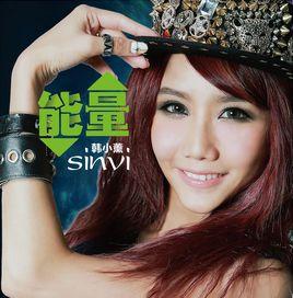 我的離開也是愛[韓小薰演唱歌曲]