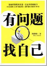 《有問題找自己》