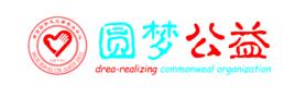 南京圓夢志願者服務中心 南京圓夢志願者服務中心
