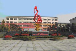 青雲實驗中學 青雲實驗中學