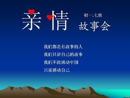 《親情故事》 《親情故事》