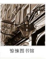 驚悚圖書館 驚悚圖書館