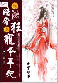 暗帝狂寵殺手妃 暗帝狂寵殺手妃