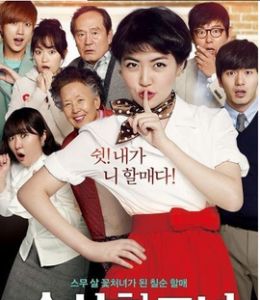 奇怪的她[2014年黃東赫執導的電影]