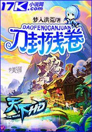 刀封殘卷 刀封殘卷