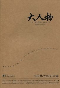 《大人物》[美國叢書]