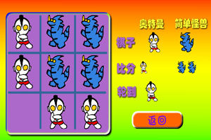 《奧特曼下棋》 《奧特曼下棋》