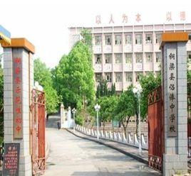 銅梁侶俸中學 銅梁侶俸中學