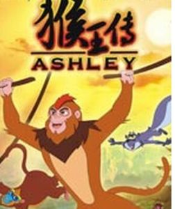 猴王傳:猴王歸來 猴王傳:猴王歸來