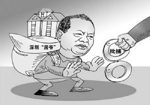 “20億村官”周偉思被捕