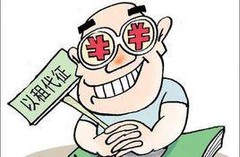 國土資源部關於堅決制止“以租代征”違法違規用地行為的緊急通知 國土資源部關於堅決制止“以租代征”違法違規用地行為的緊急通知