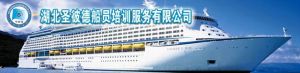 湖北聖彼德船員培訓服務有限公司 湖北聖彼德船員培訓服務有限公司