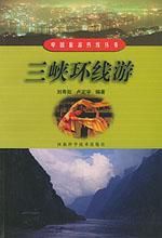 三峽環線游 三峽環線游