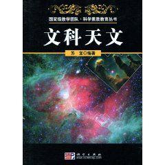文科天文 文科天文