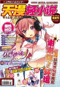 天漫·輕小說 天漫·輕小說