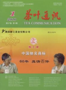 《茶葉通訊》 《茶葉通訊》