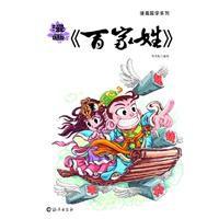 漫畫百家姓 漫畫百家姓