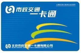 北京公交充值點 北京公交充值點