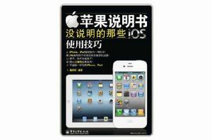 蘋果說明書沒說明的那些iOS使用技巧