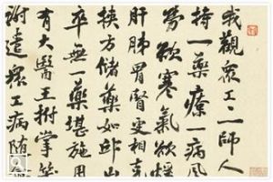 清翁同龢臨東坡維摩贊真跡卷