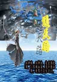 血色通天路 血色通天路