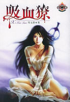 《吸血獠》