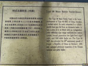 中國坦克博物館
