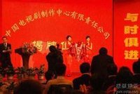 中國電視劇製作中心